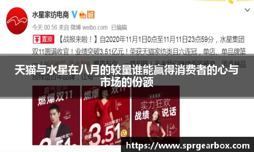 天猫与水星在八月的较量谁能赢得消费者的心与市场的份额